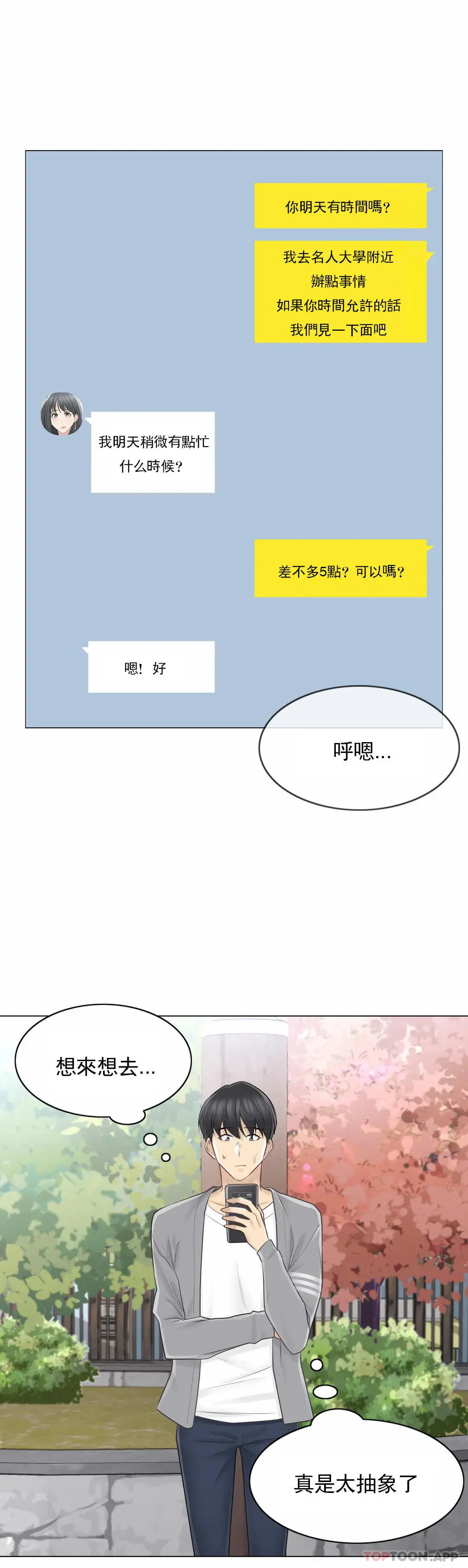 触摸解封 第61话 第9页