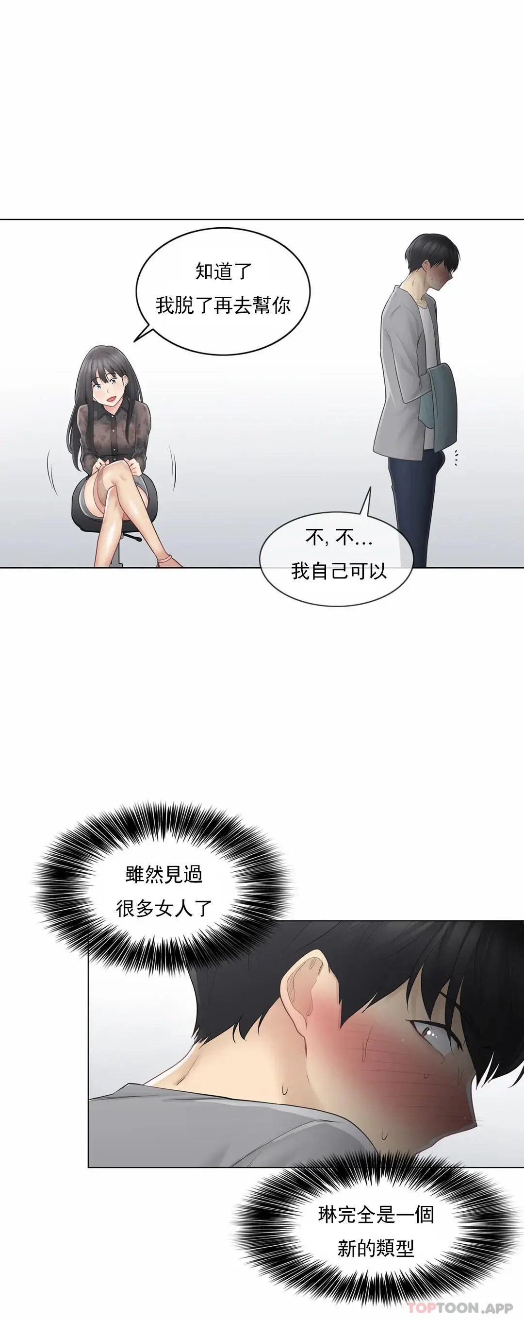触摸解封 第61话 第28页
