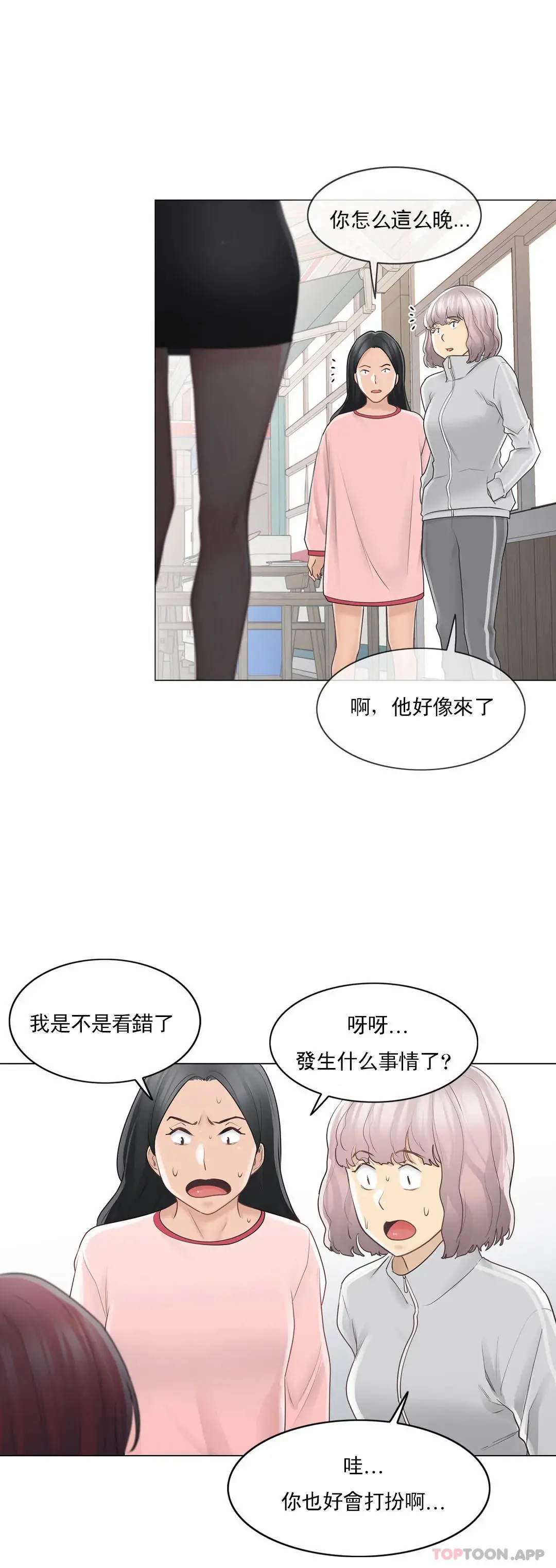 触摸解封 第61话 第30页