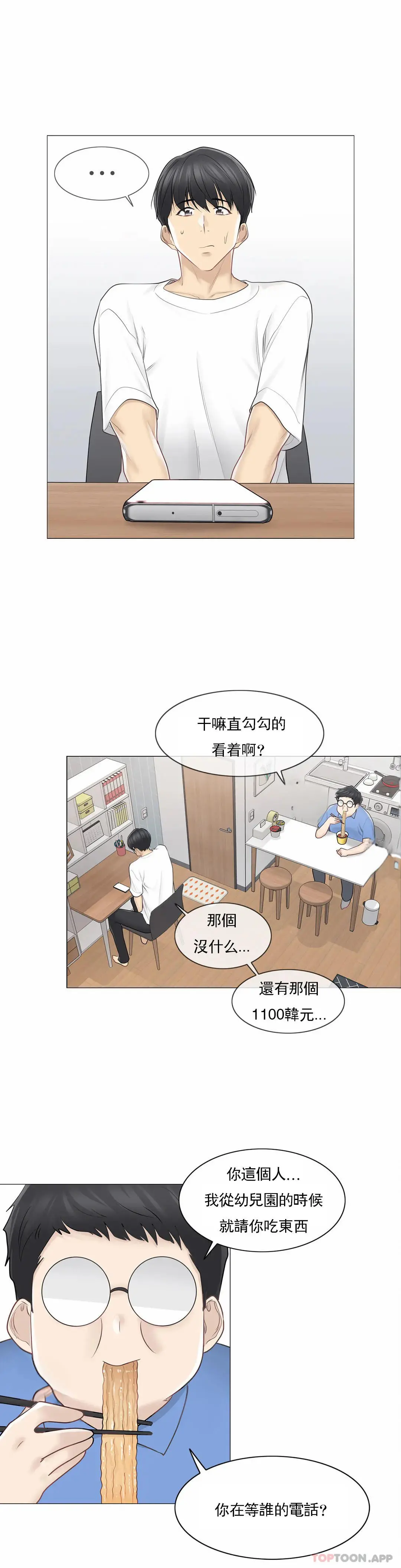 触摸解封 第61话 第5页
