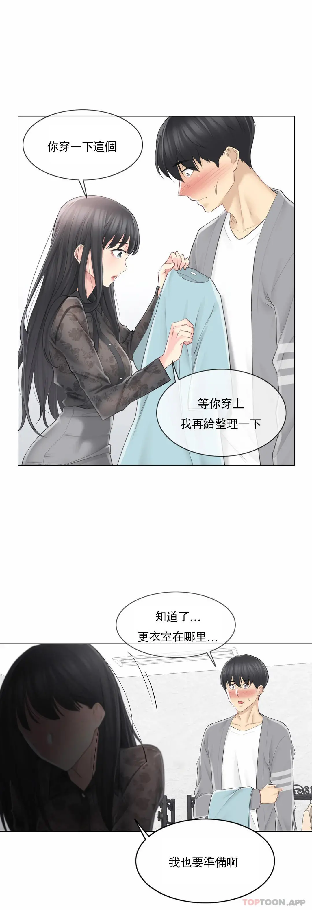 触摸解封 第61话 第24页