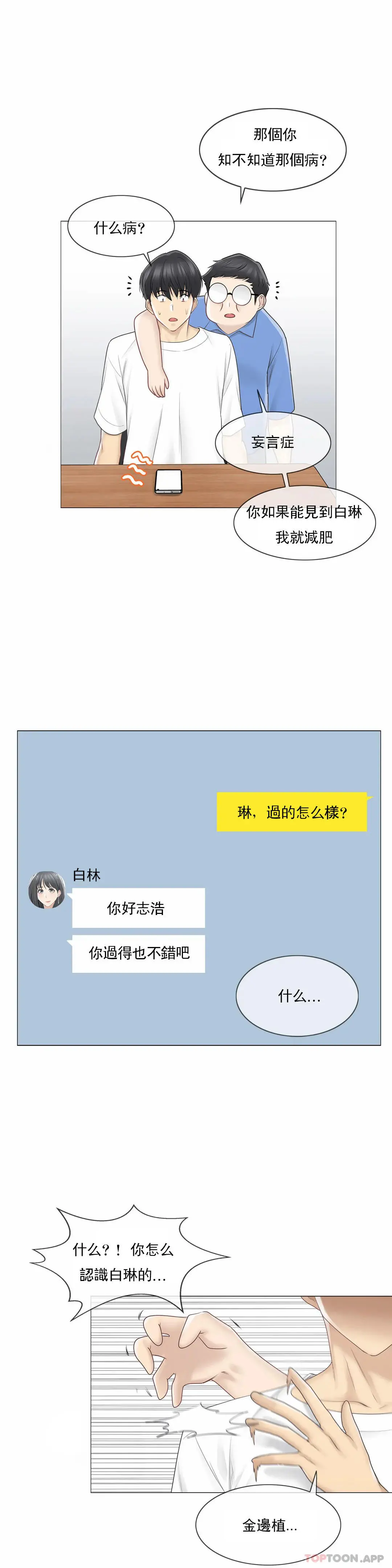 触摸解封 第61话 第7页