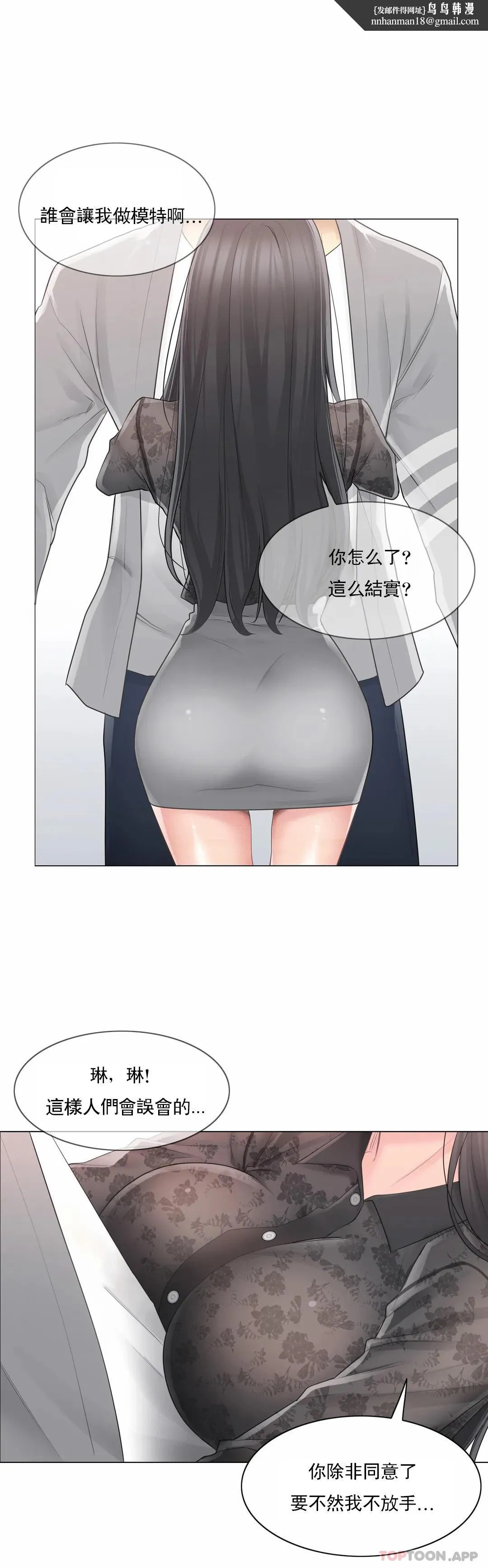 触摸解封 第61话 第17页