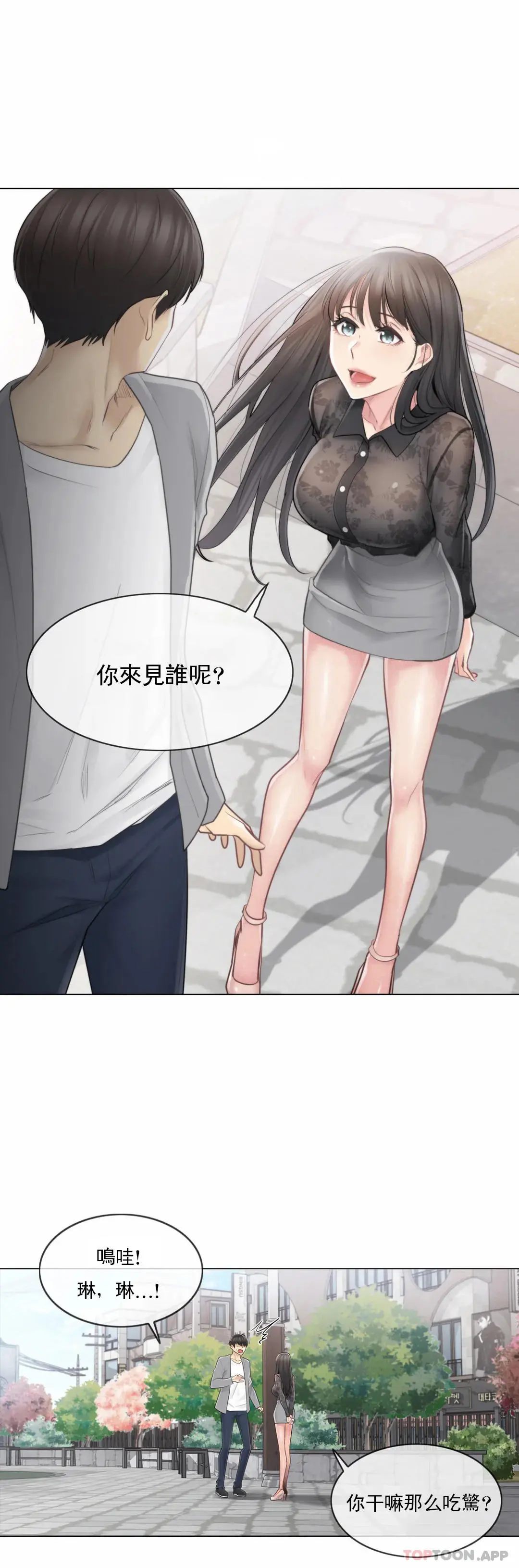 触摸解封 第61话 第12页