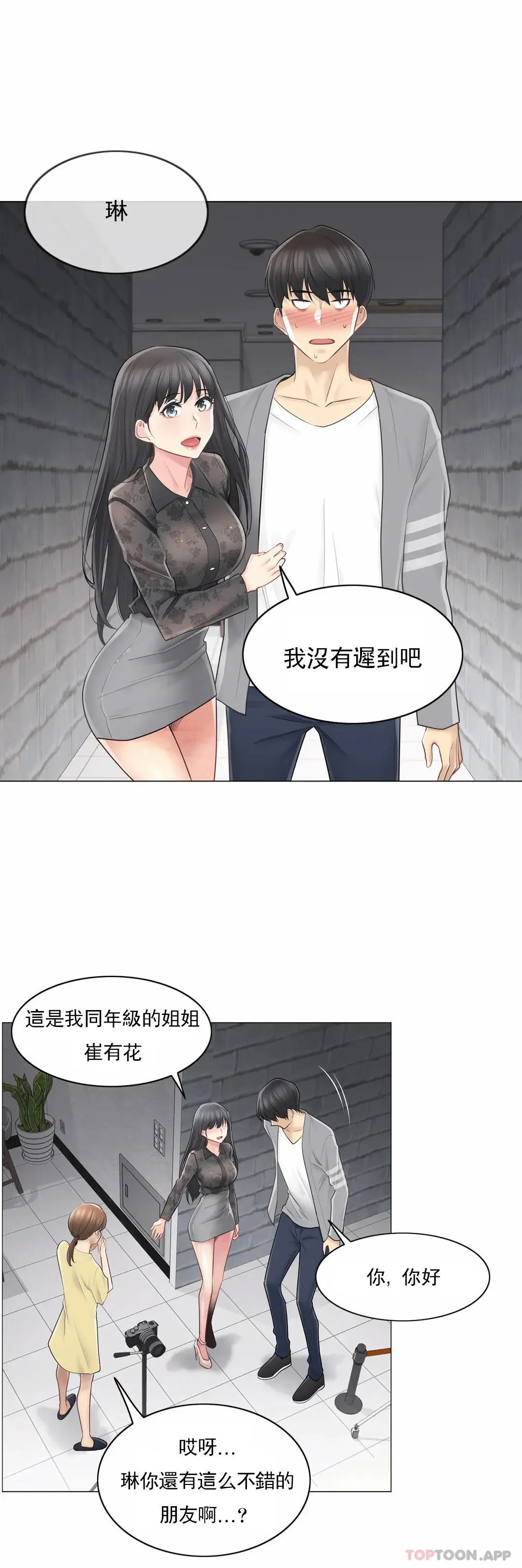 触摸解封 第61话 第20页