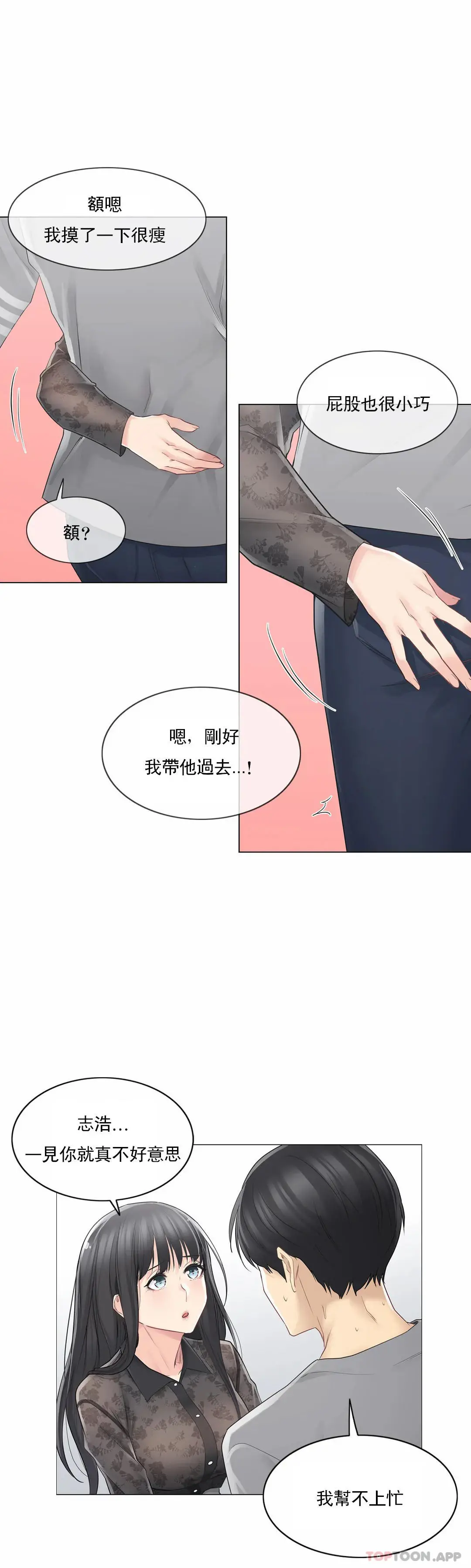触摸解封 第61话 第16页