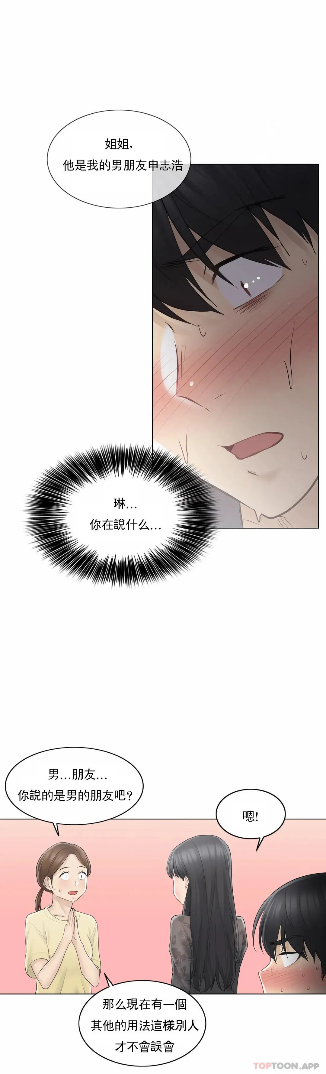 触摸解封 第61话 第21页
