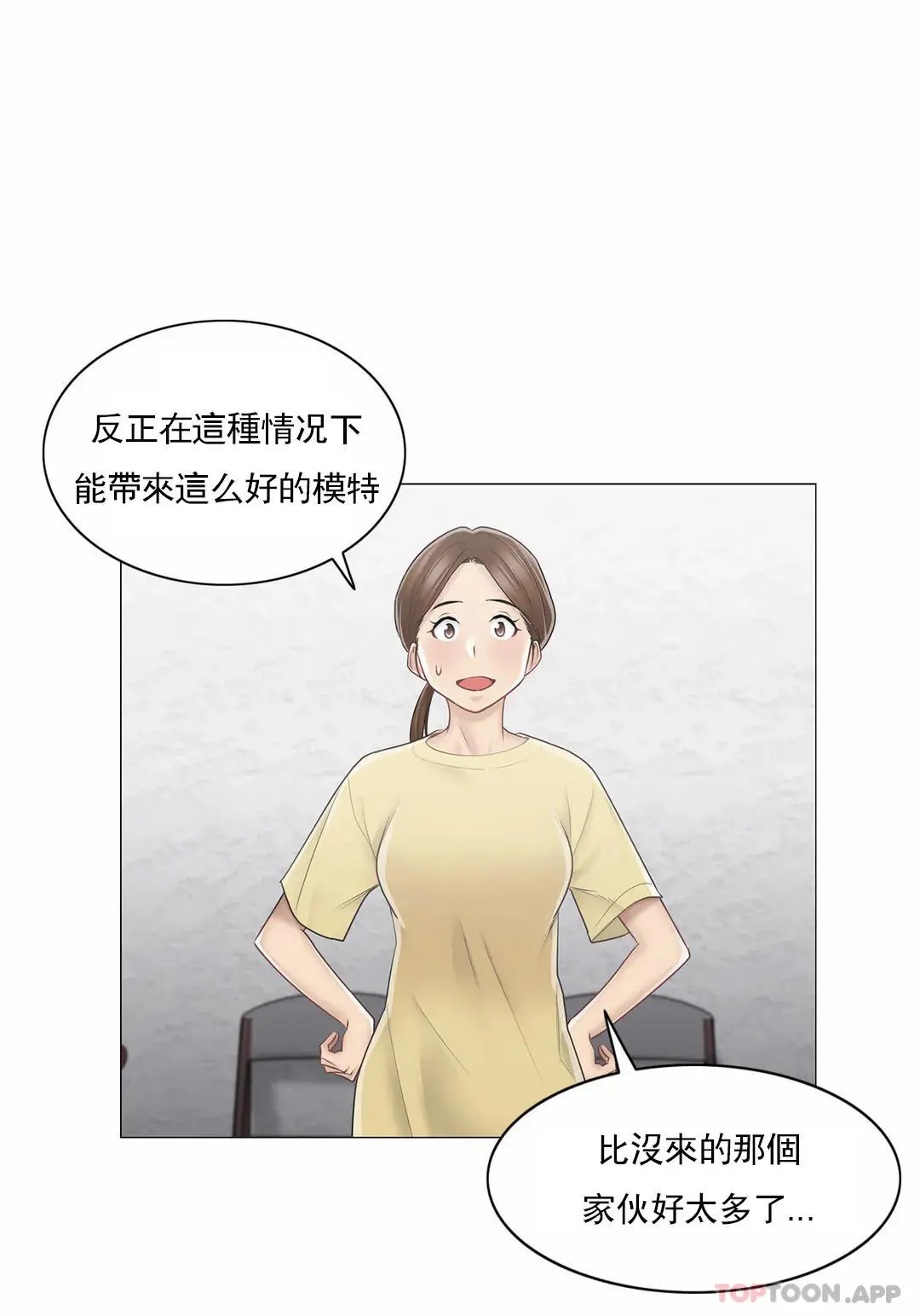 触摸解封 第61话 第22页