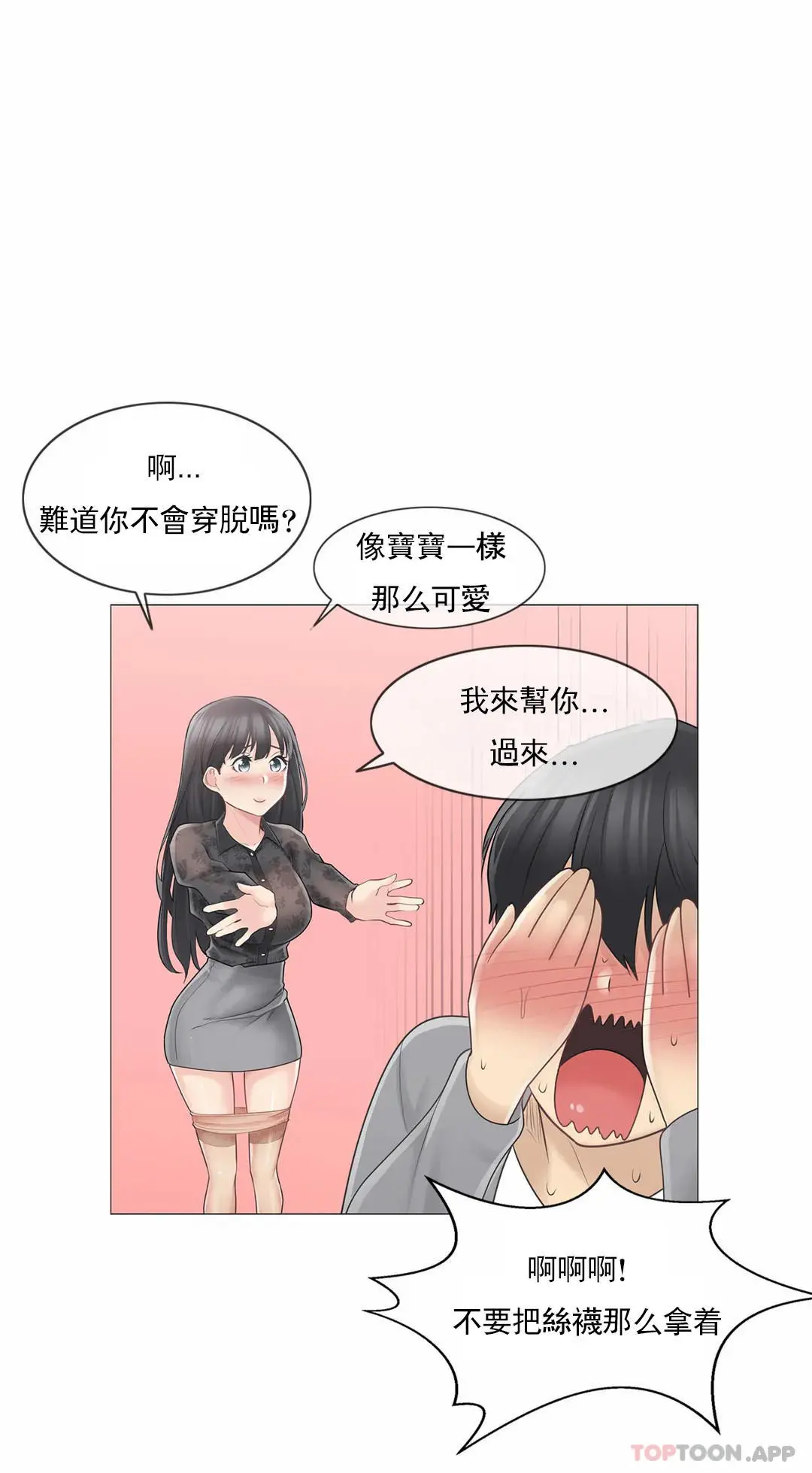 触摸解封 第61话 第27页