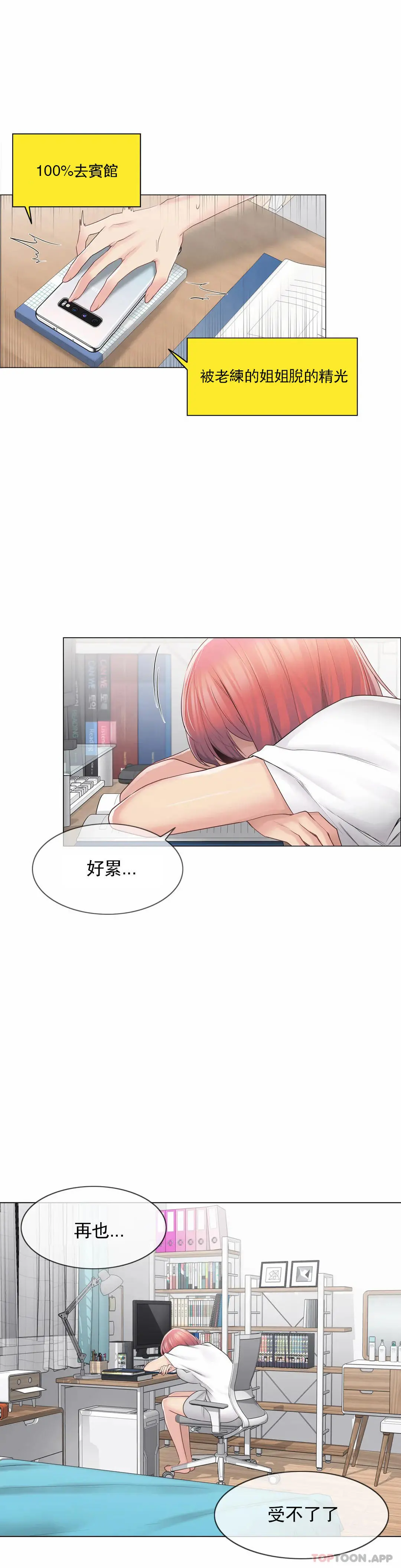 触摸解封 第61话 第3页