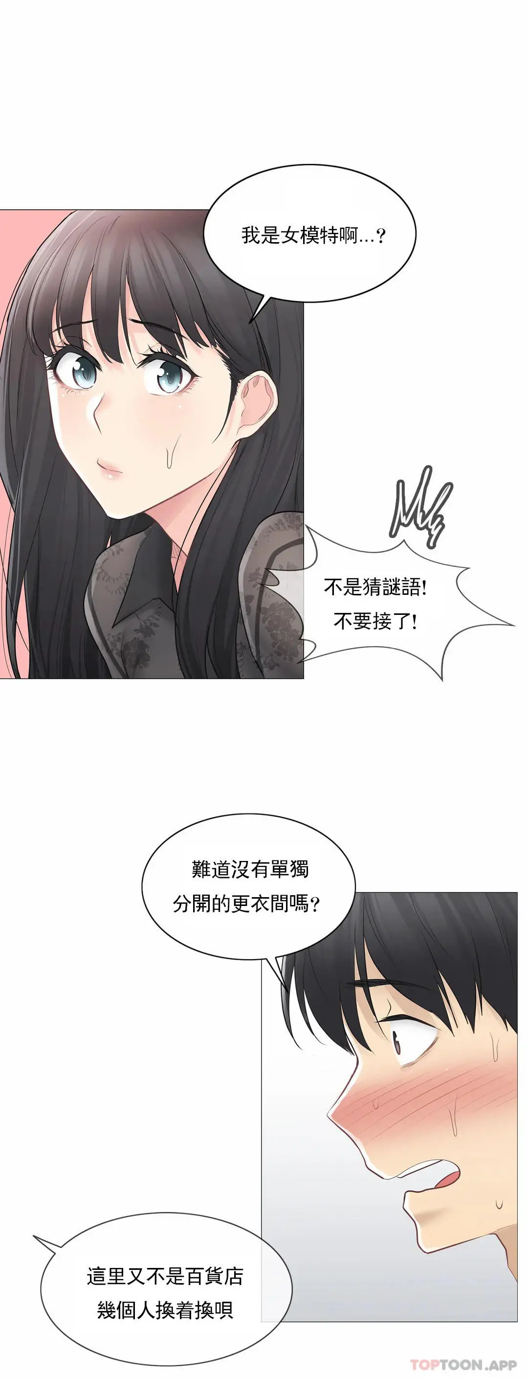 触摸解封 第61话 第26页