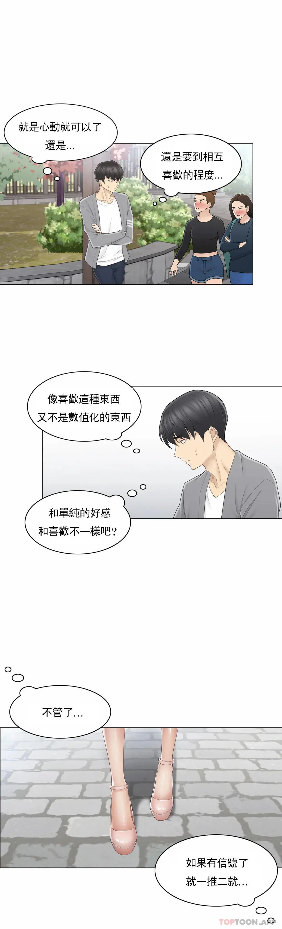 触摸解封 第61话 第10页