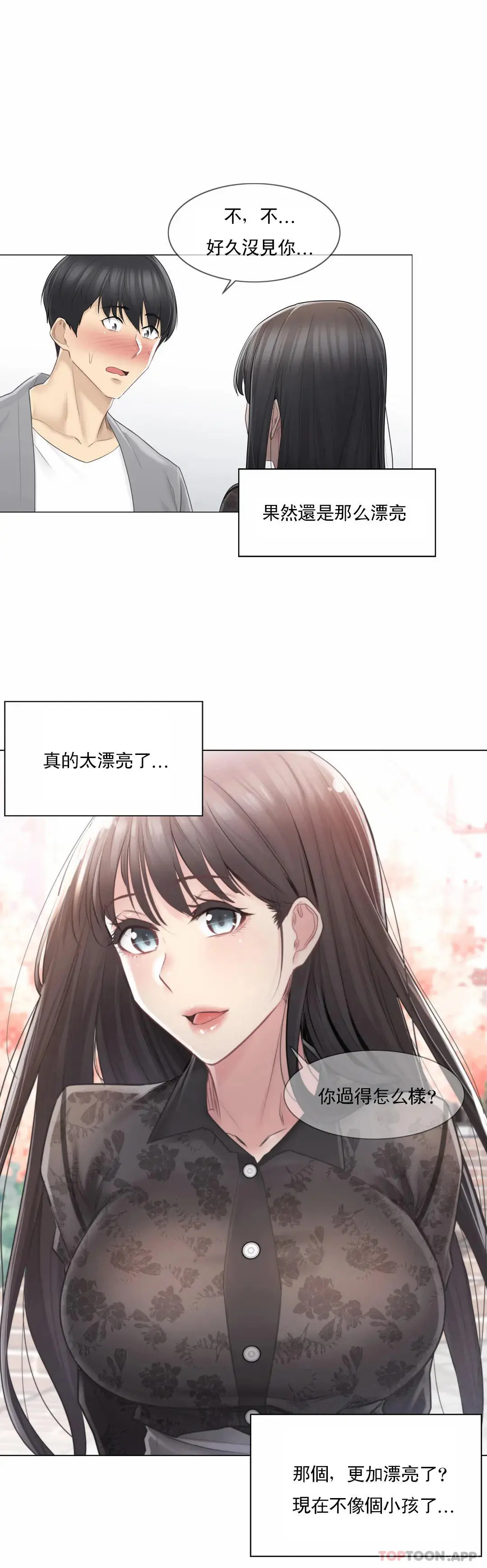 触摸解封 第61话 第13页