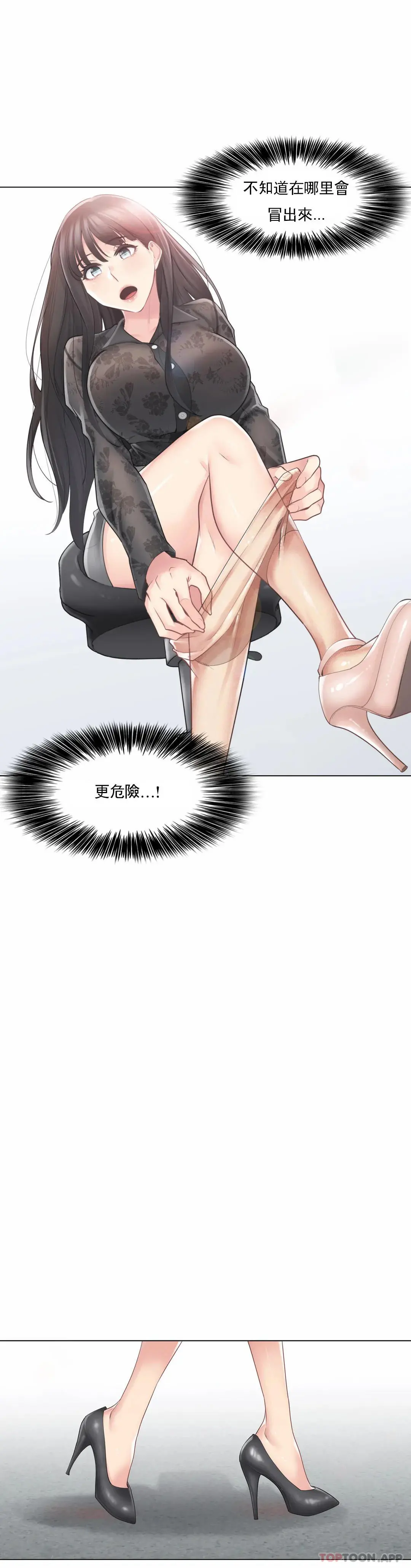 触摸解封 第61话 第29页