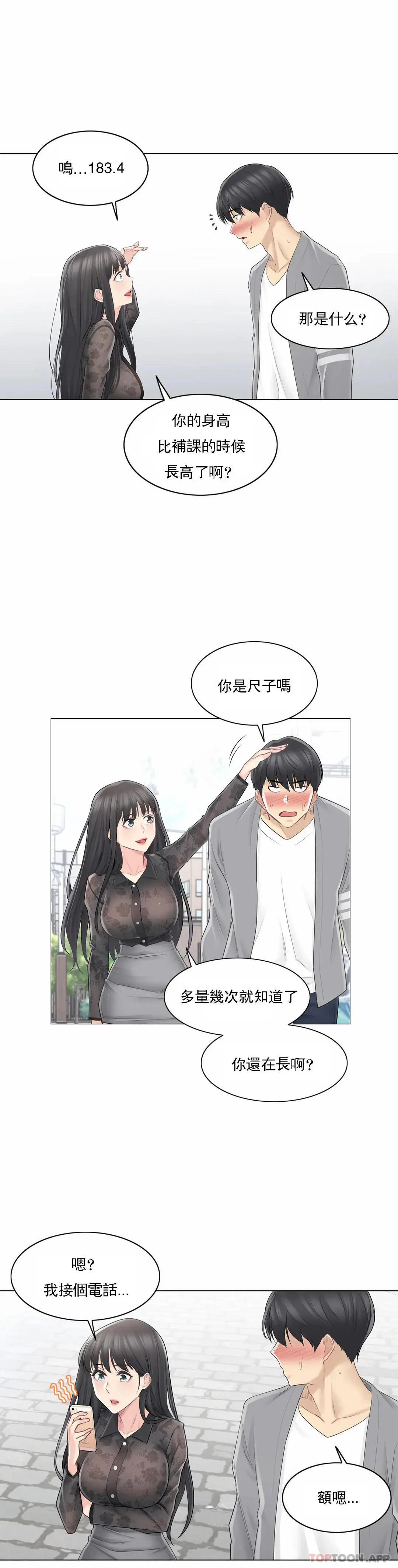 触摸解封 第61话 第14页