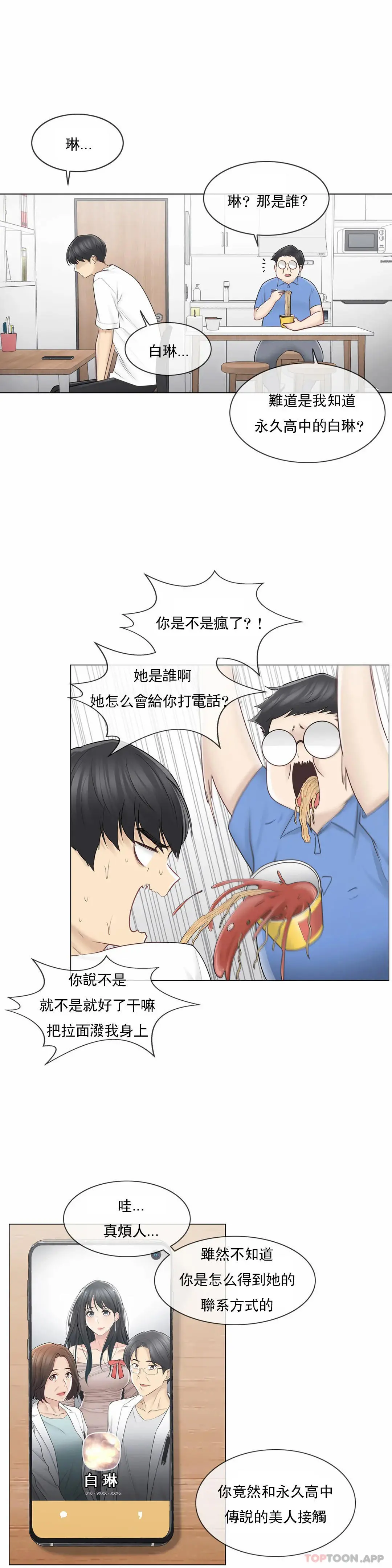 触摸解封 第61话 第6页