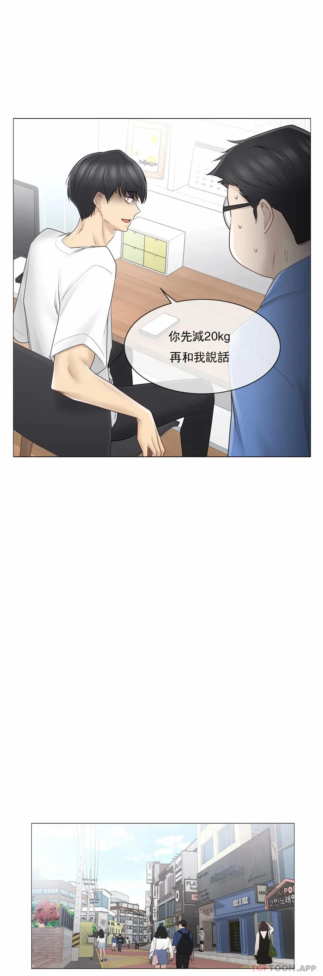触摸解封 第61话 第8页