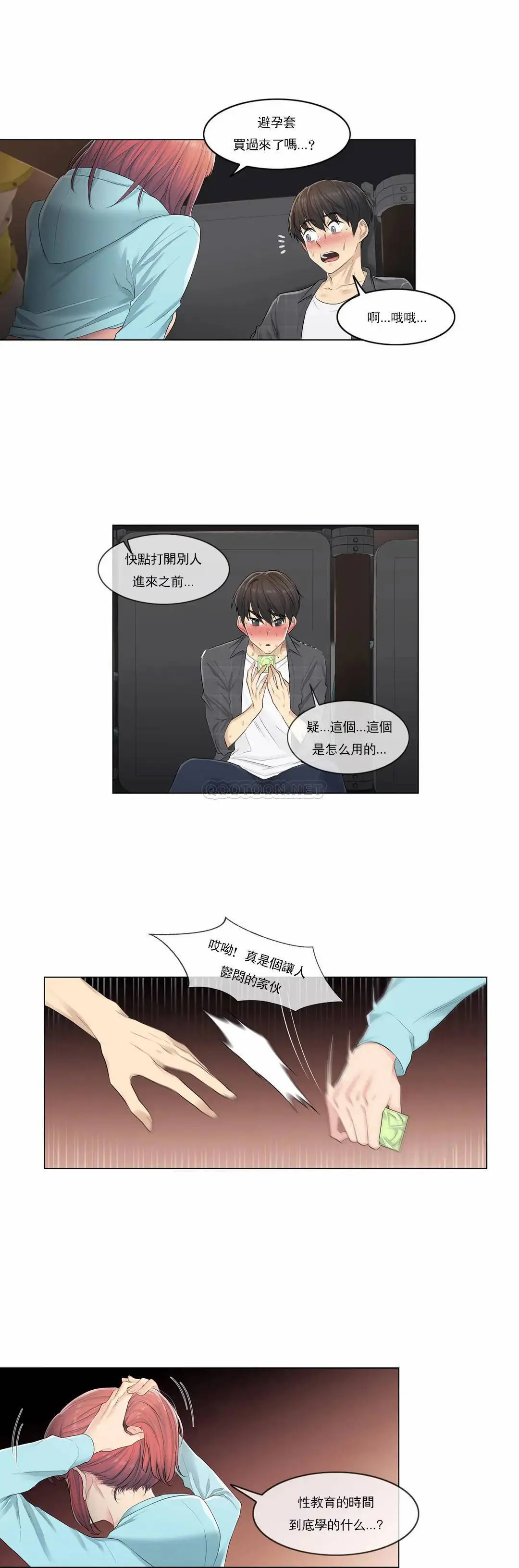触摸解封 第2话 第26页