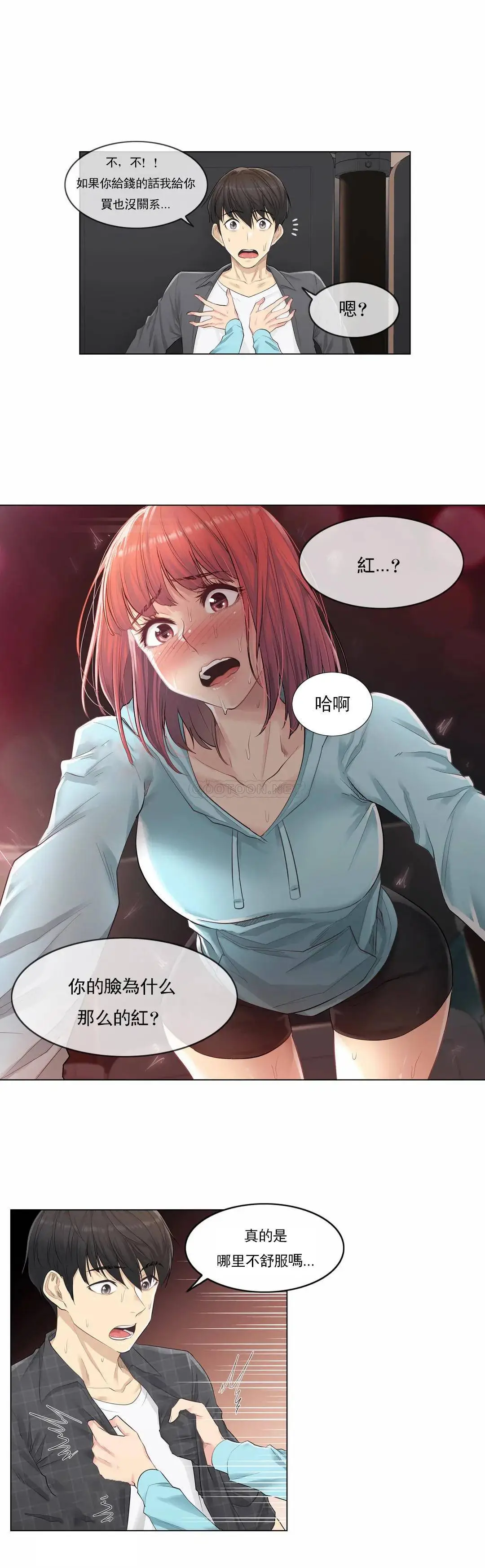 触摸解封 第2话 第13页
