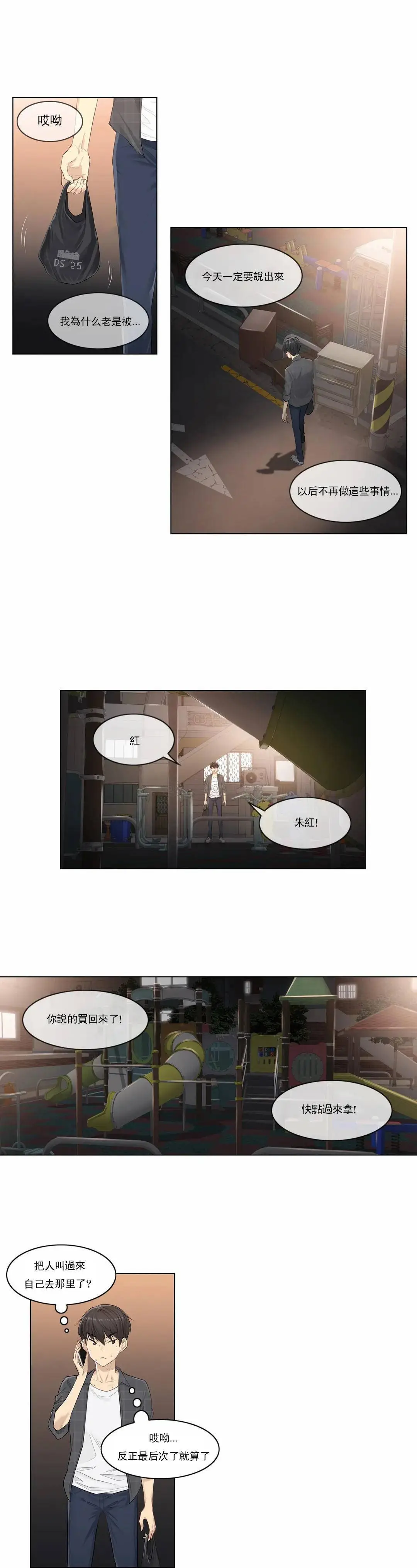 触摸解封 第2话 第10页