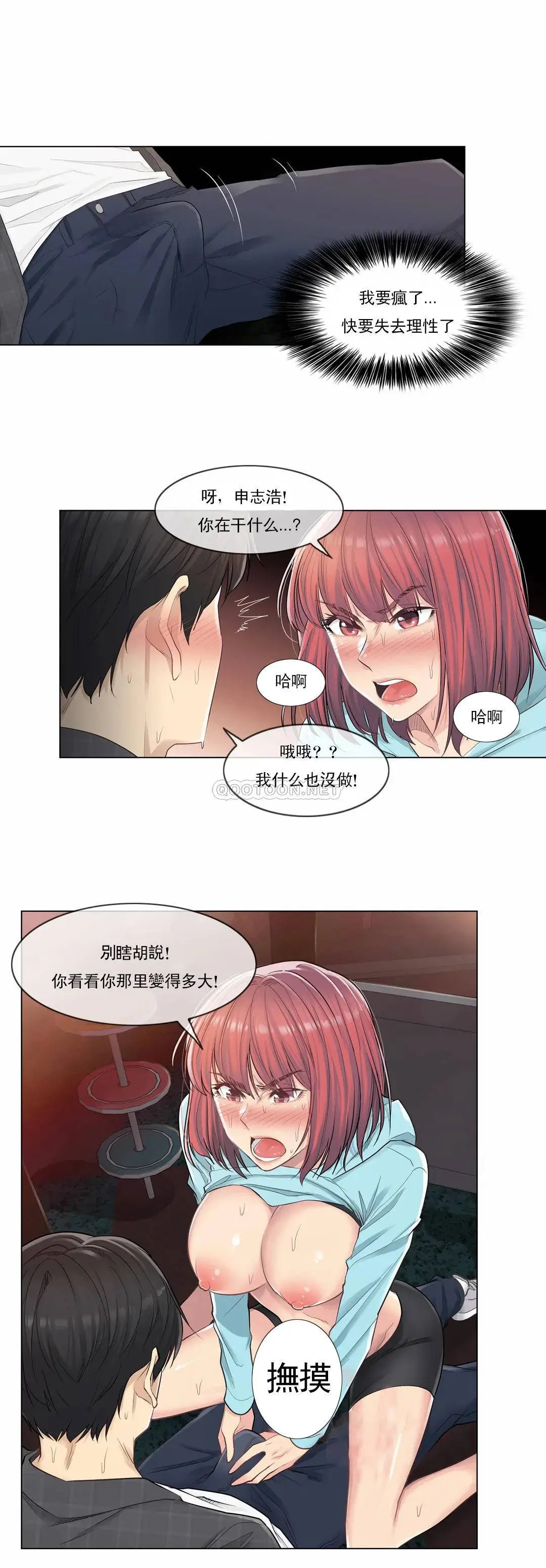 触摸解封 第2话 第23页