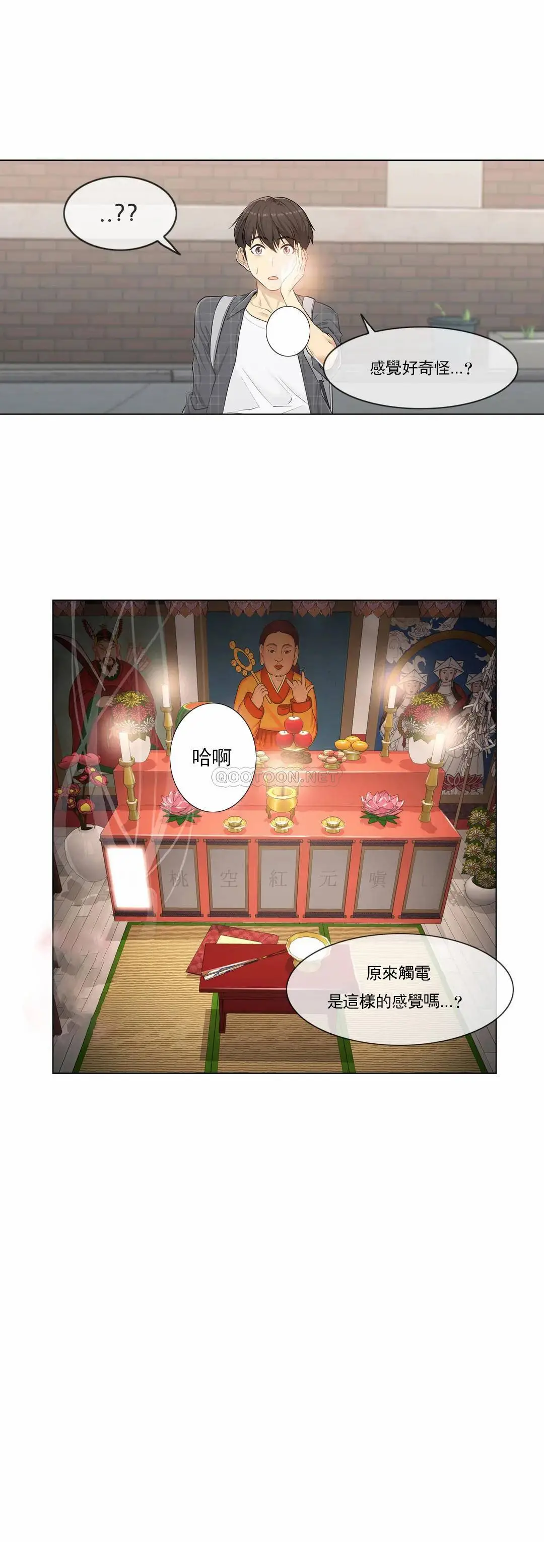 触摸解封 第2话 第3页