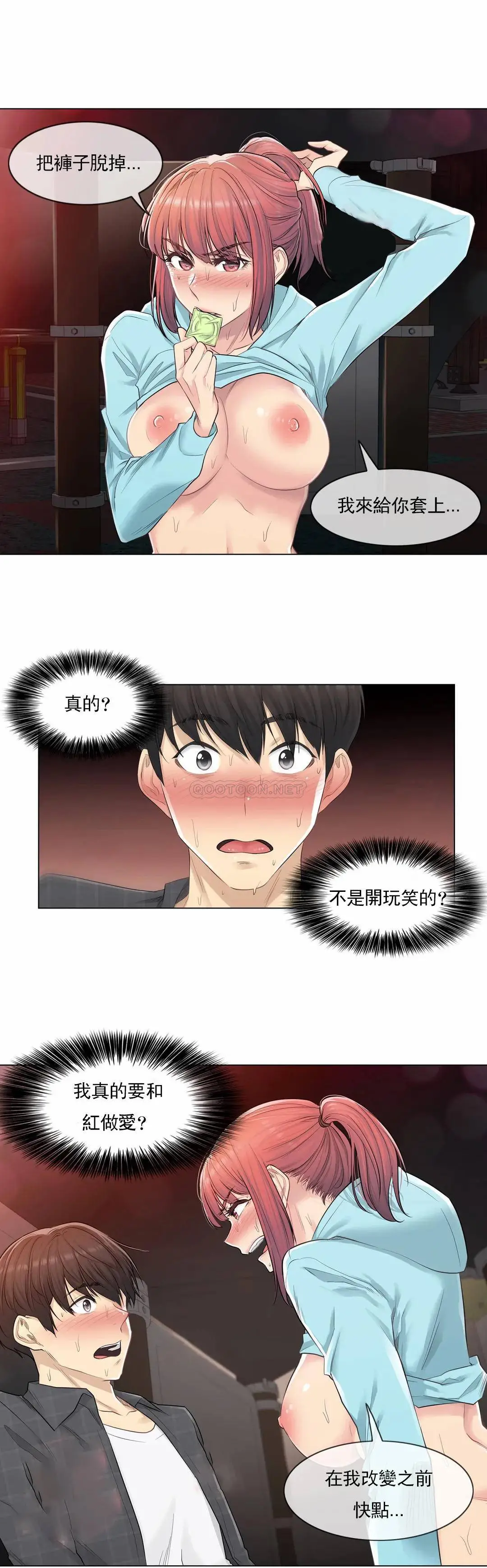 触摸解封 第2话 第27页