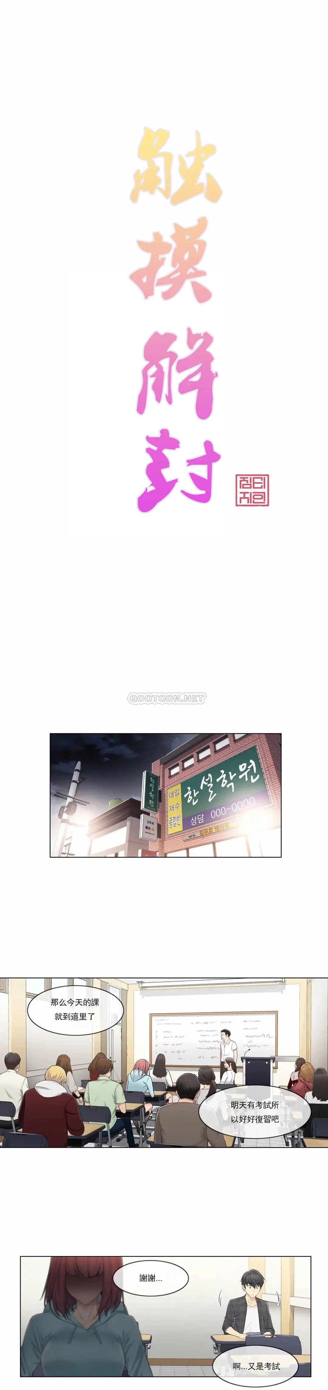 触摸解封 第2话 第4页