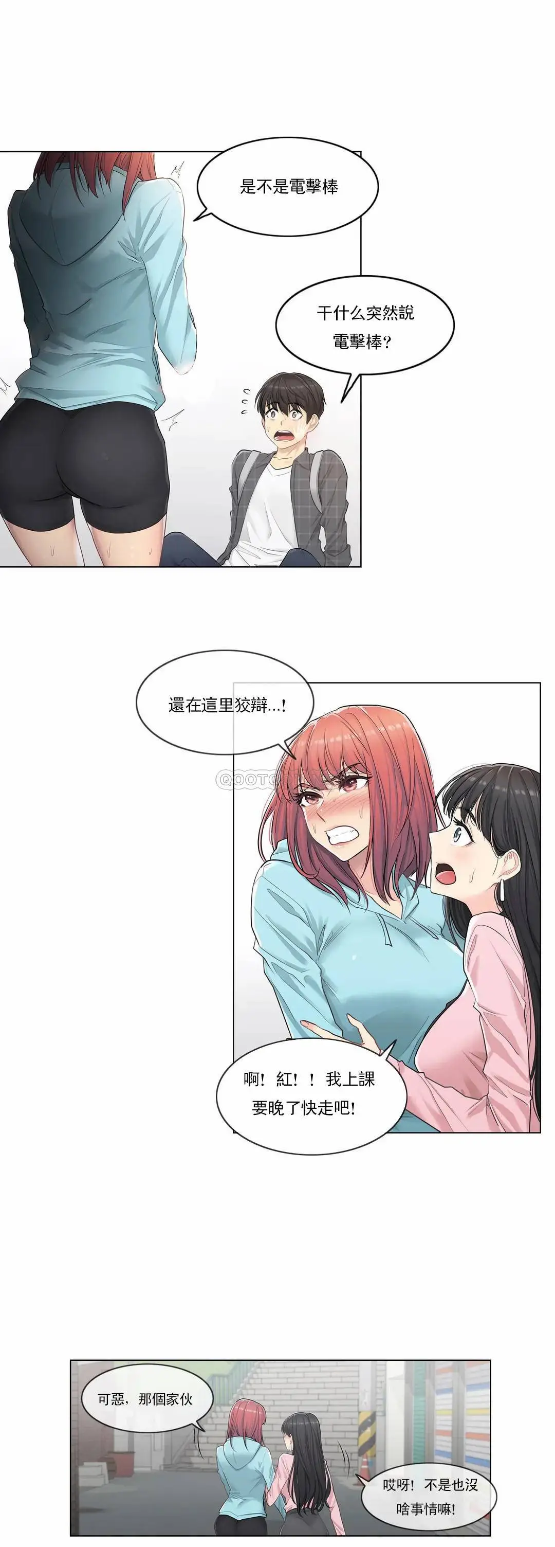 触摸解封 第2话 第2页