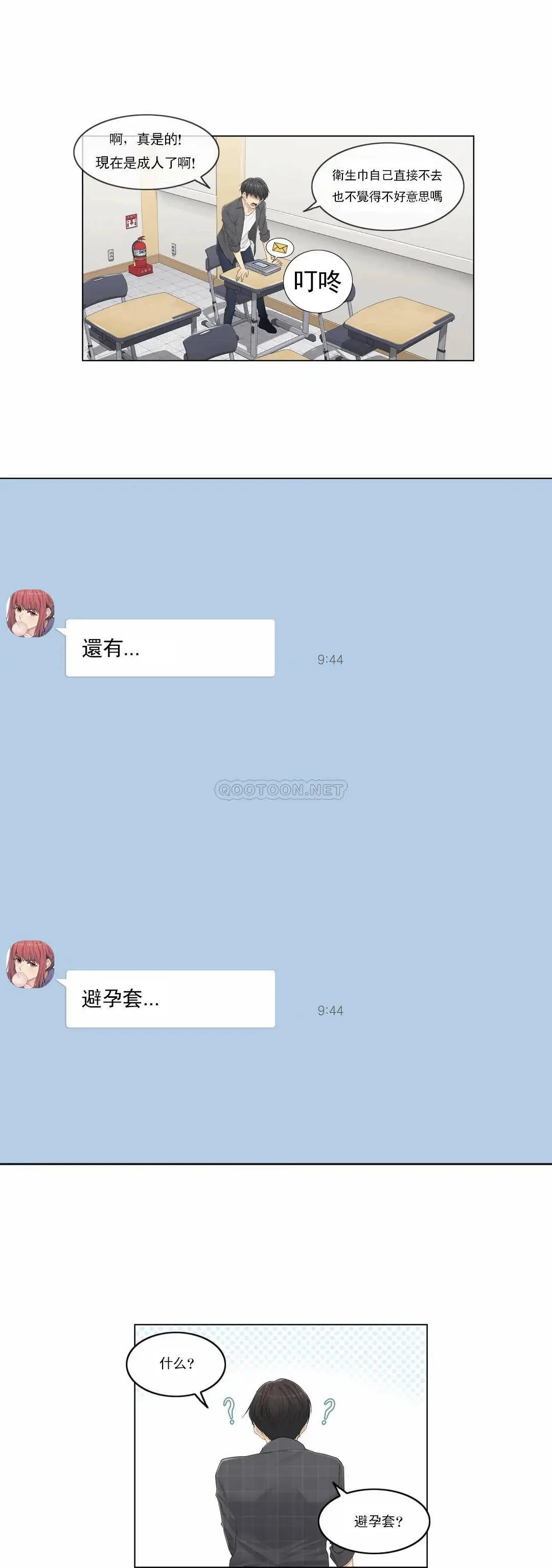 触摸解封 第2话 第7页