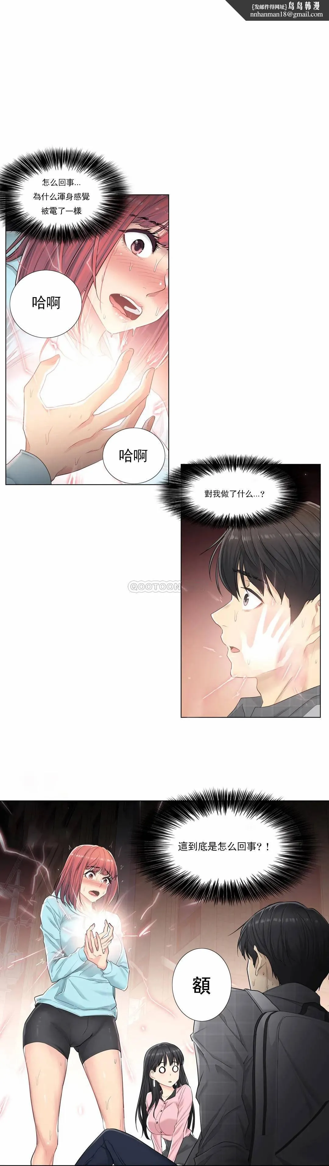触摸解封 第2话 第1页