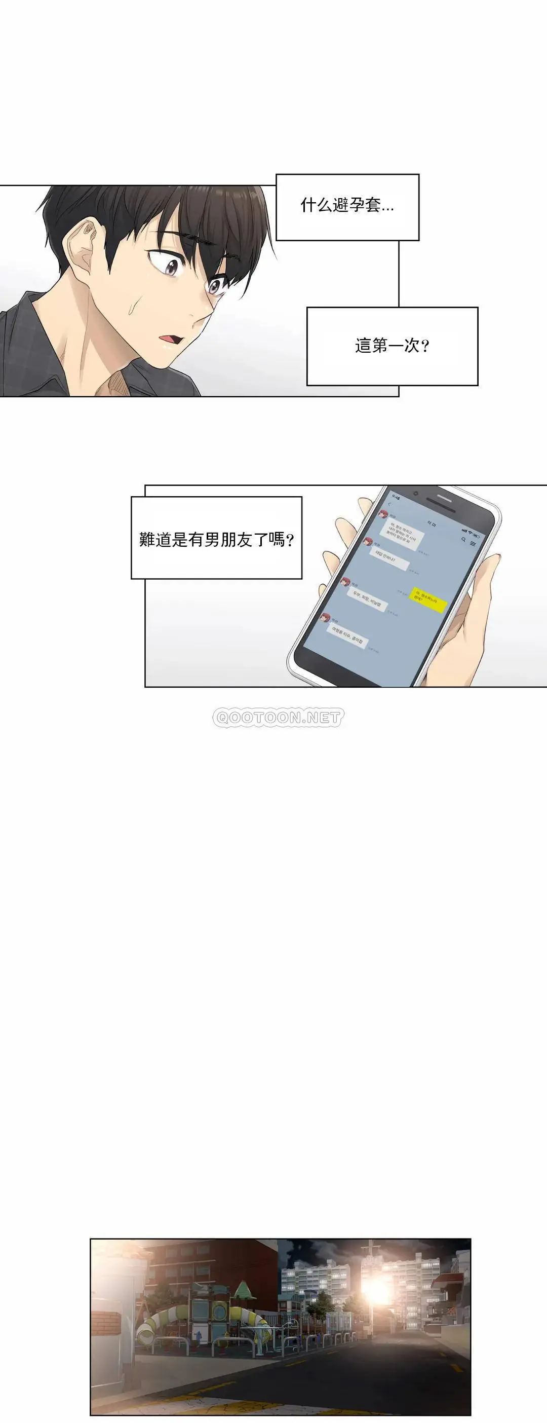 触摸解封 第2话 第9页