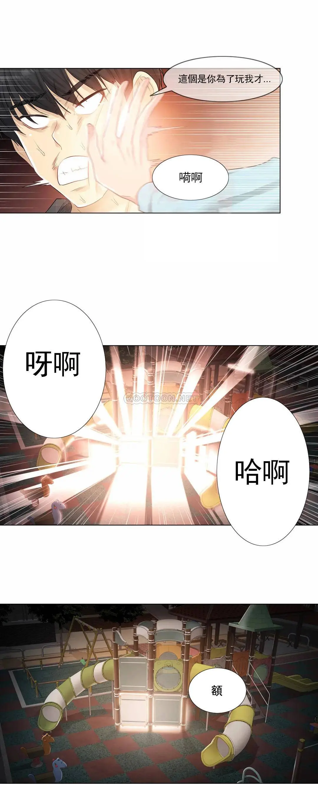 触摸解封 第2话 第17页