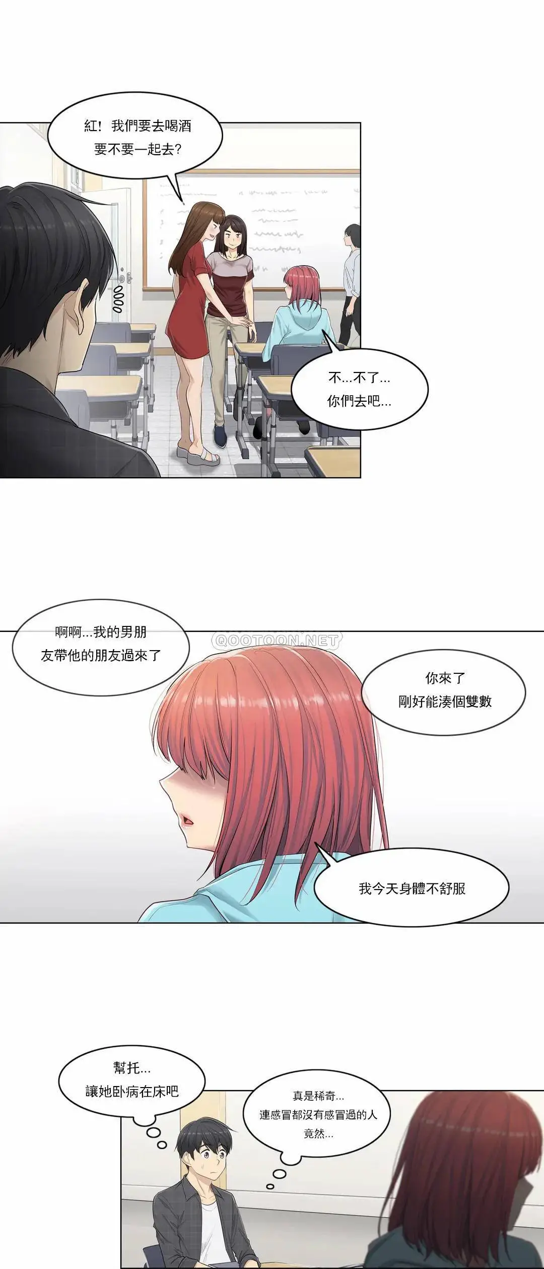 触摸解封 第2话 第5页