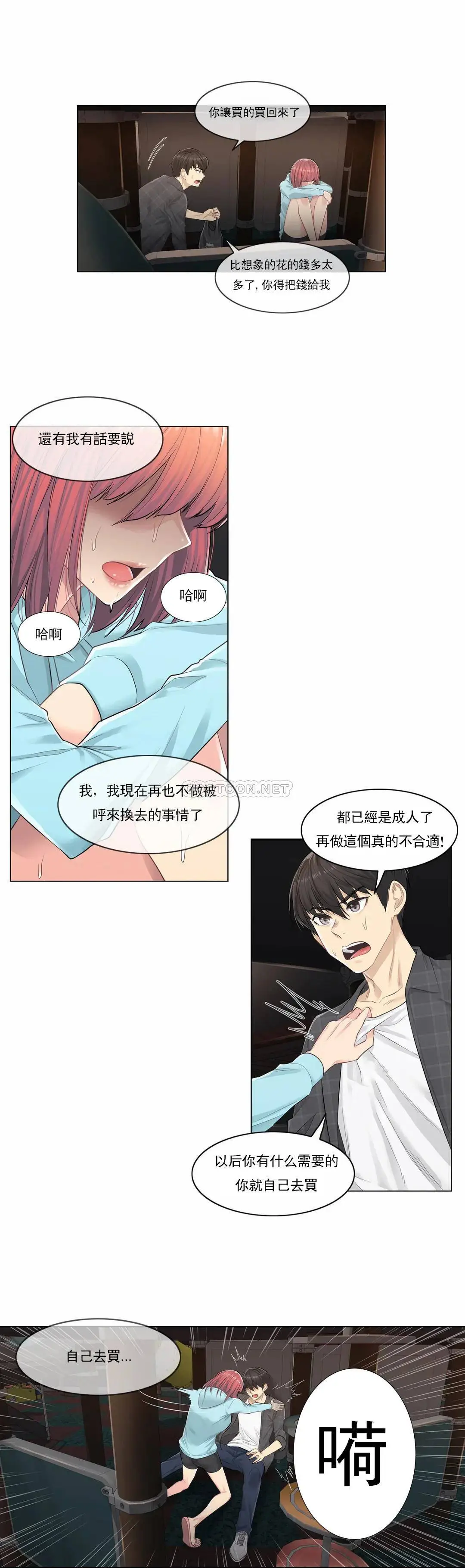 触摸解封 第2话 第12页