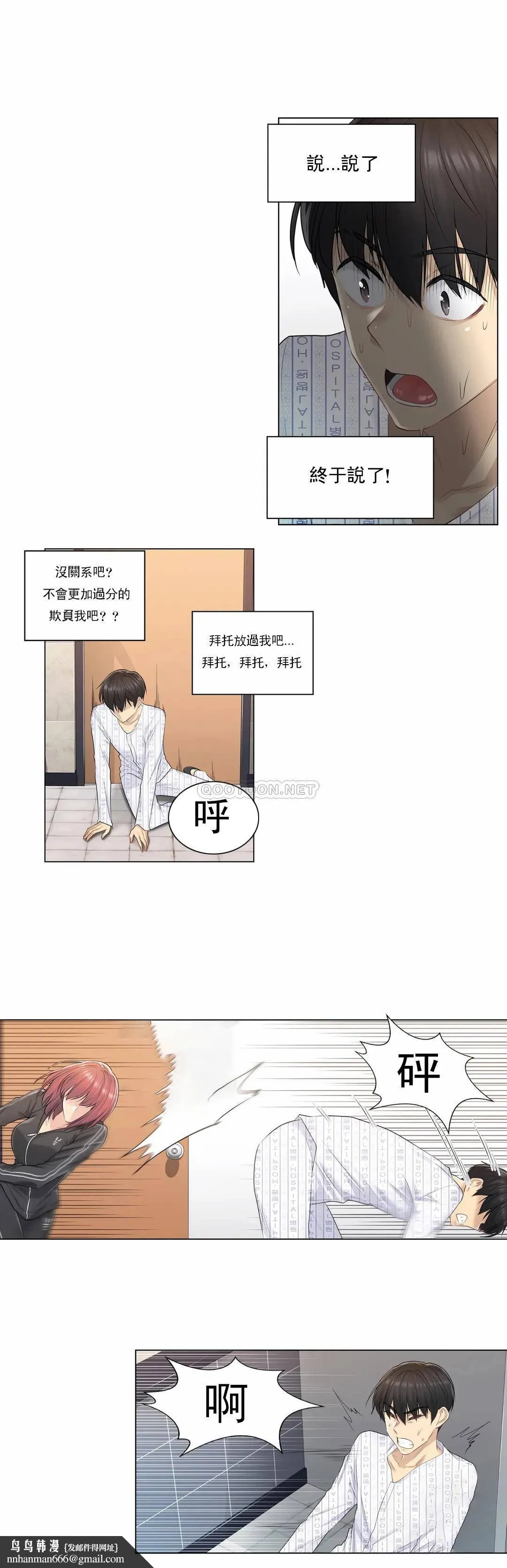触摸解封 第5话 第13页