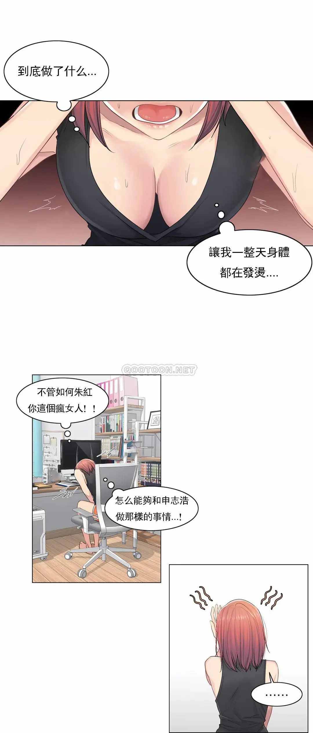 触摸解封 第5话 第2页