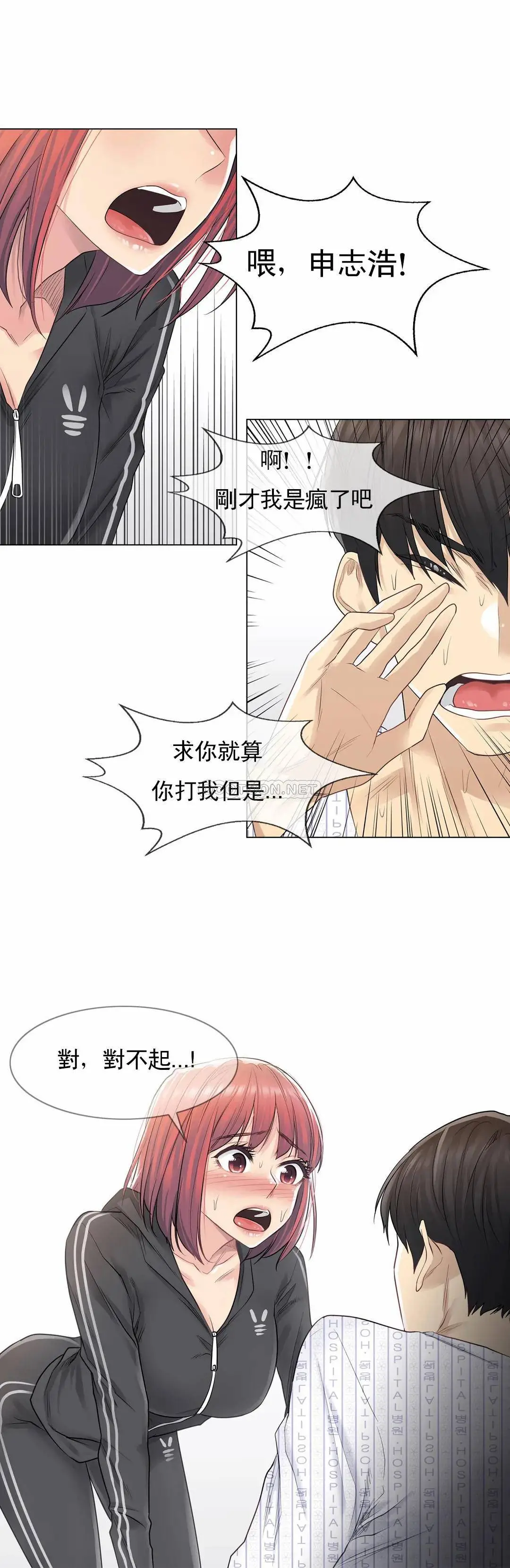 触摸解封 第5话 第14页