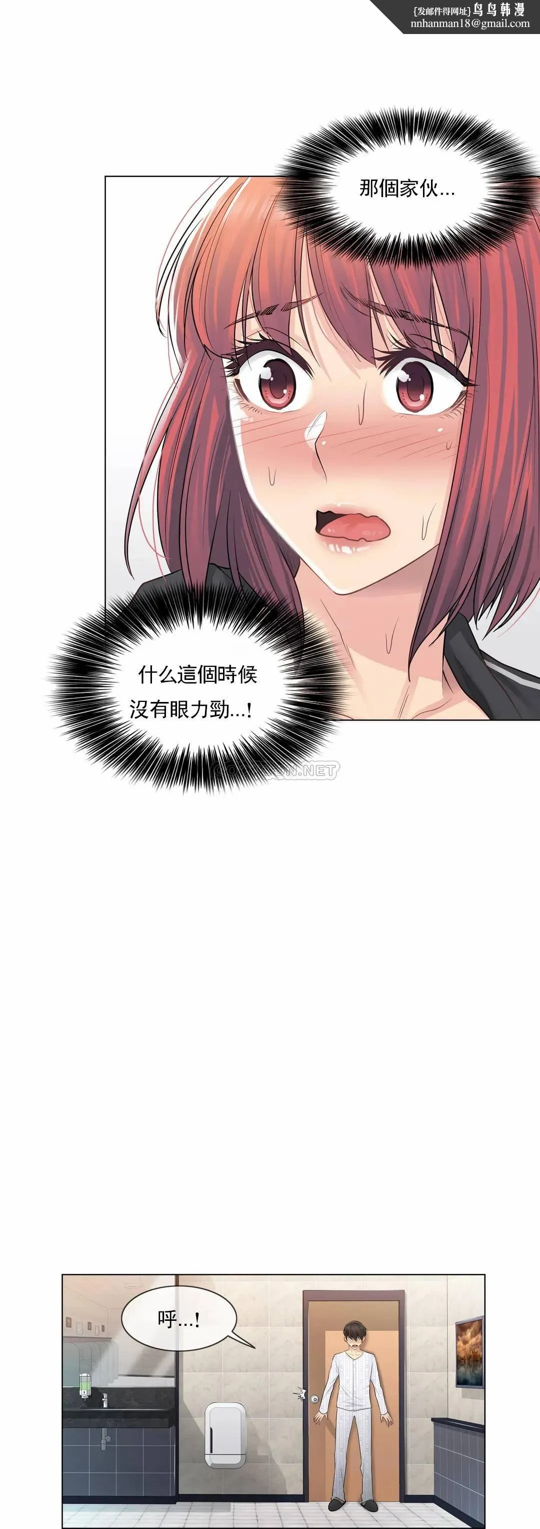 触摸解封 第5话 第12页
