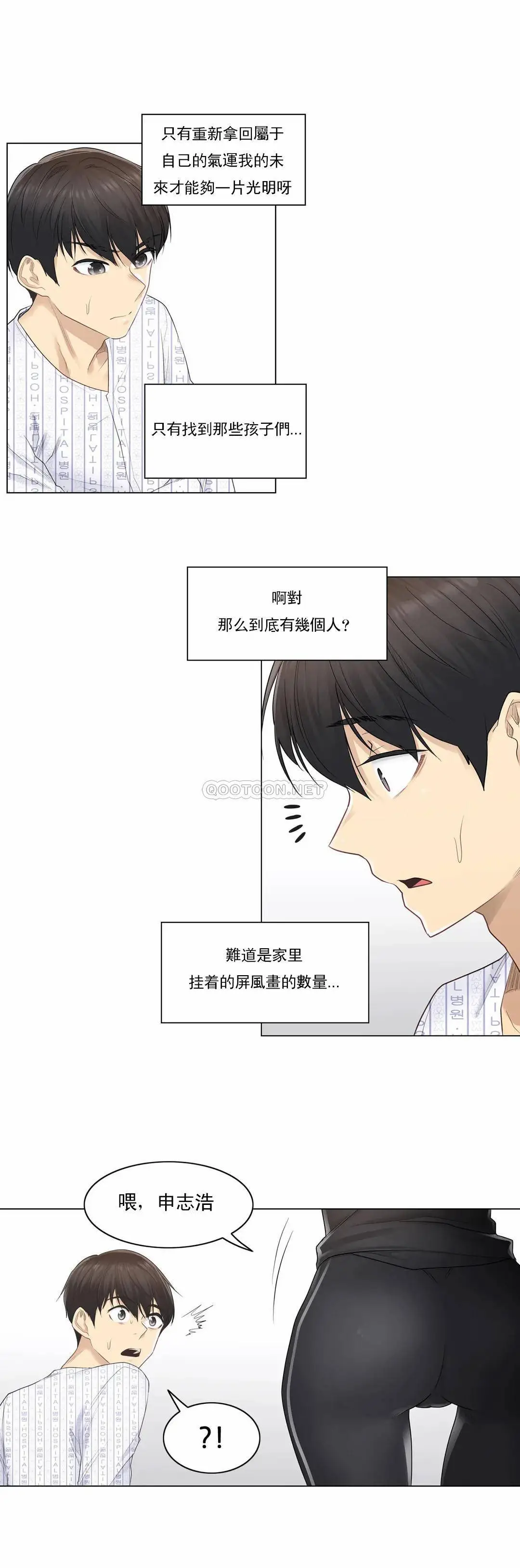 触摸解封 第5话 第8页