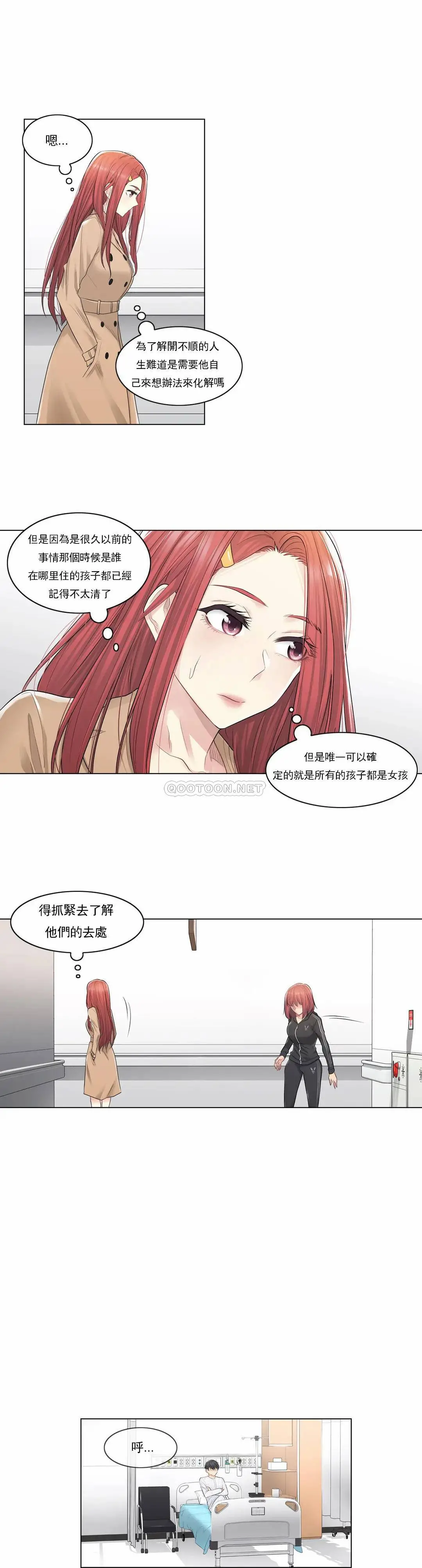 触摸解封 第5话 第7页
