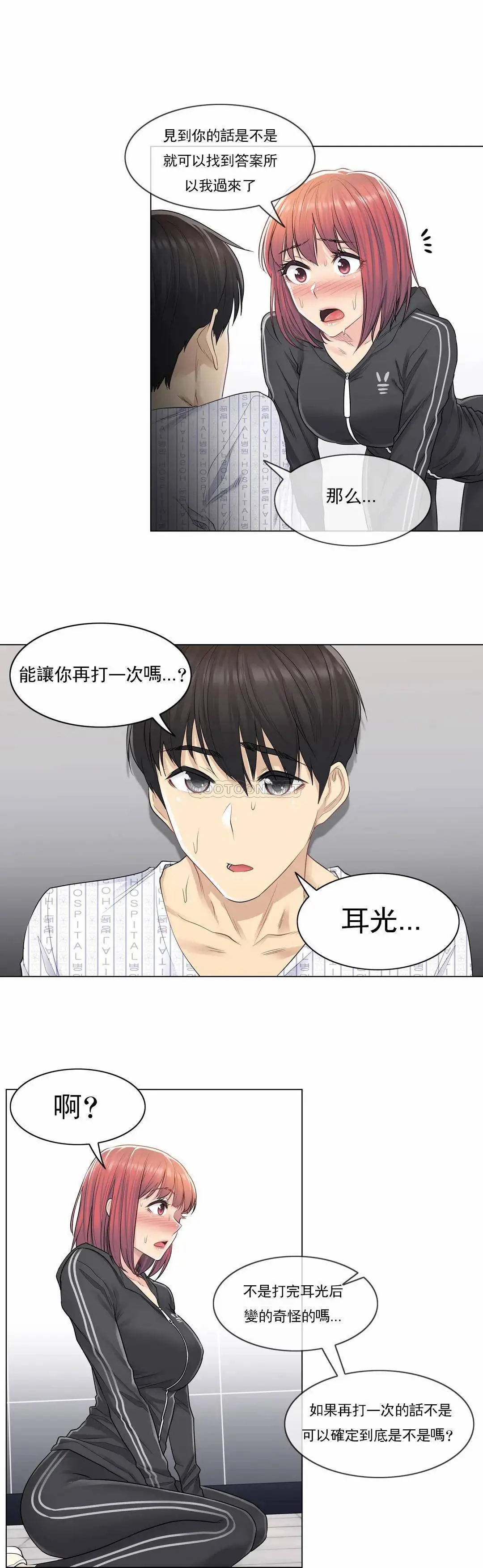 触摸解封 第5话 第17页