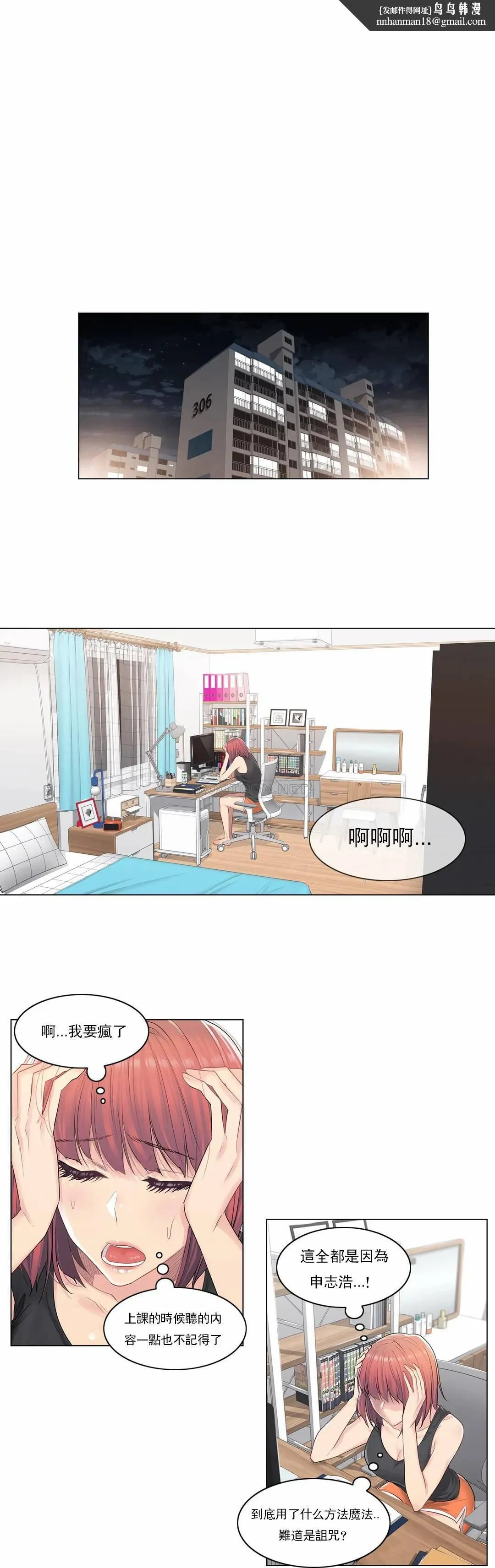 触摸解封 第5话 第1页