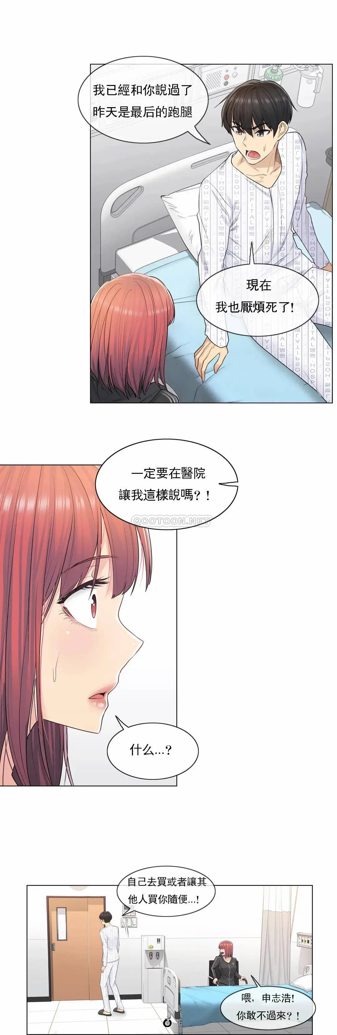 触摸解封 第5话 第11页