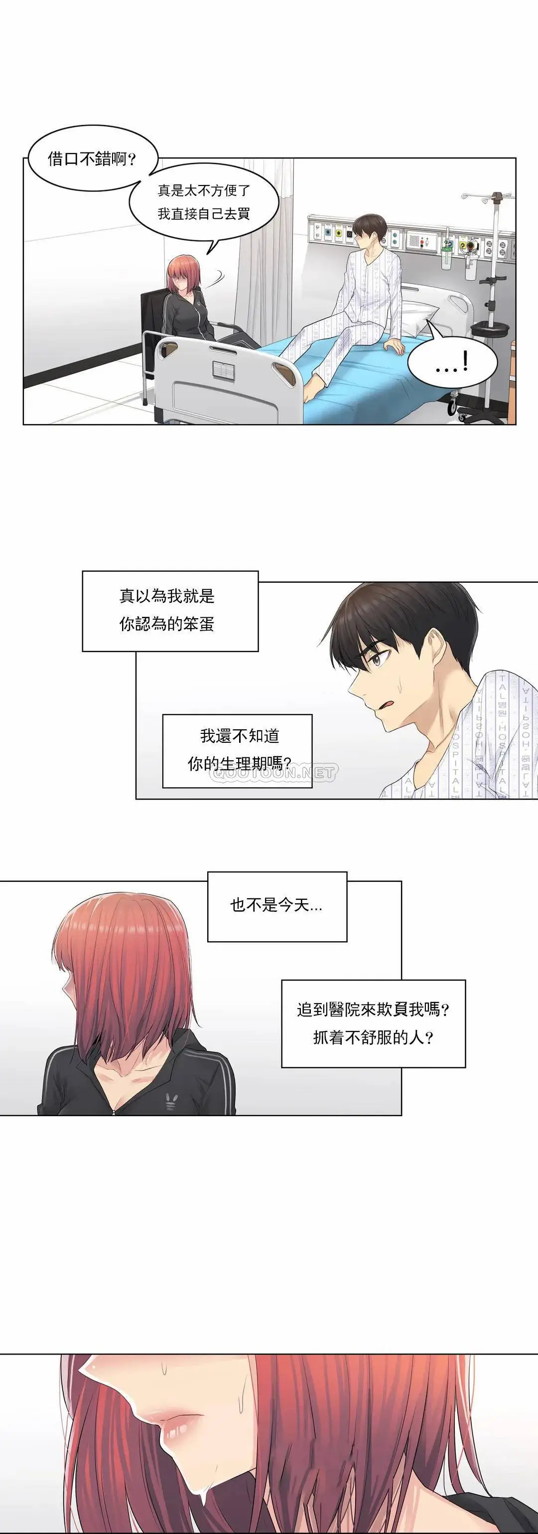触摸解封 第5话 第9页