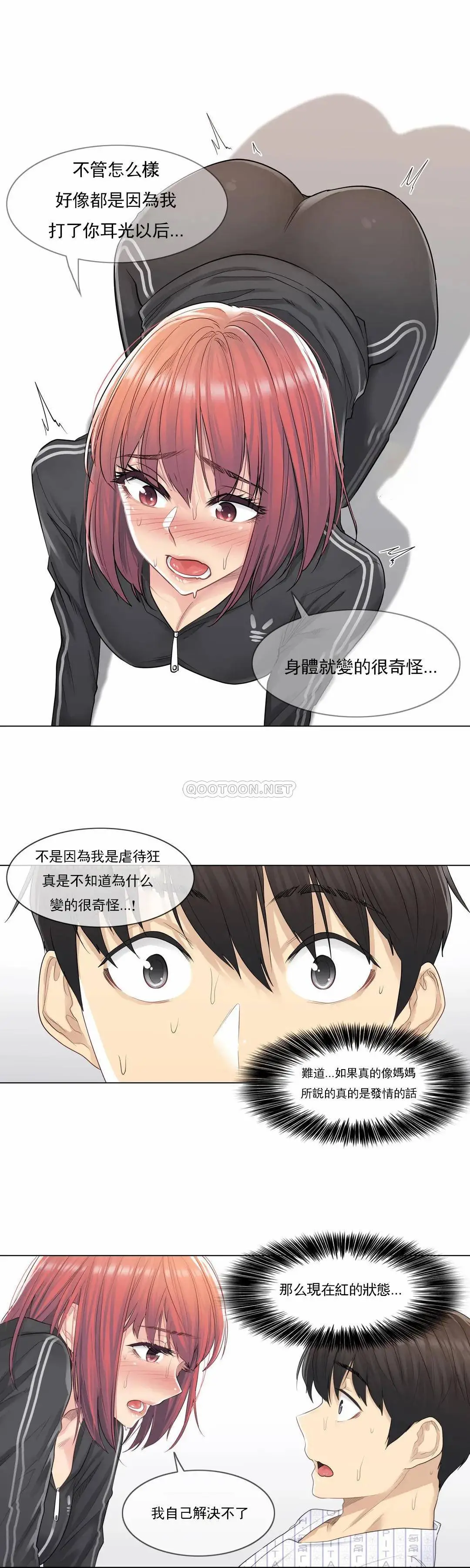 触摸解封 第5话 第16页