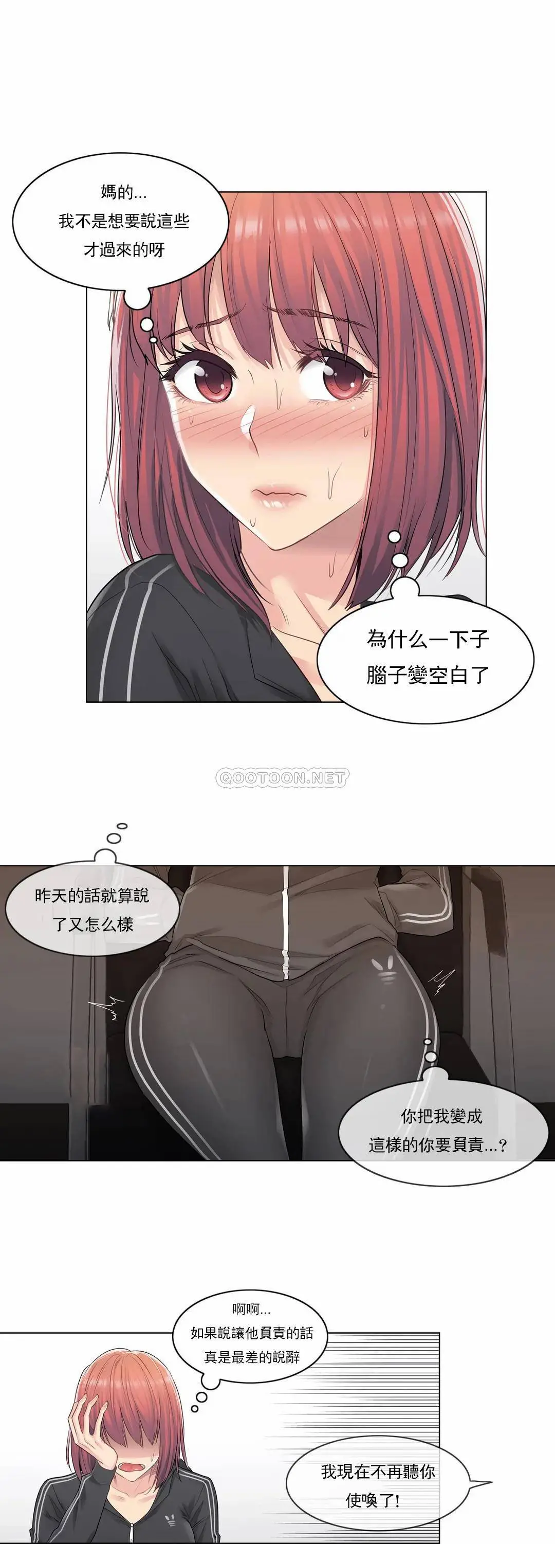 触摸解封 第5话 第10页
