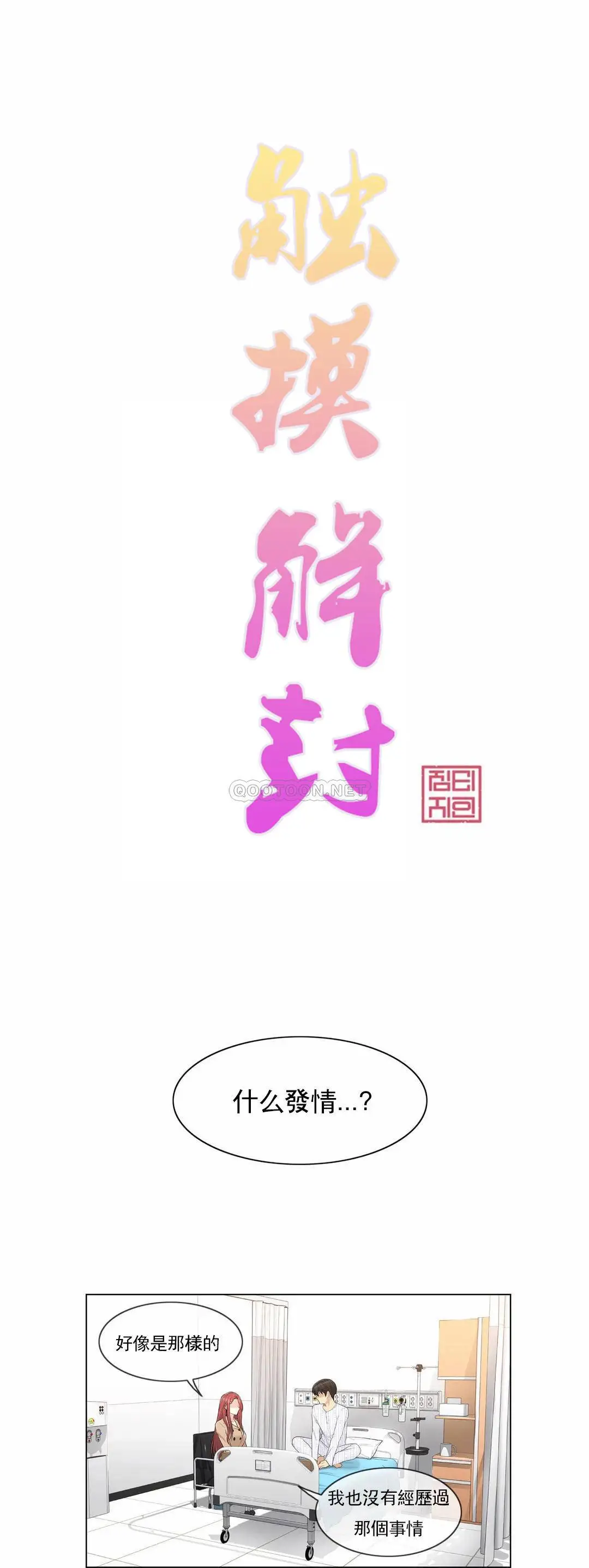 触摸解封 第5话 第5页