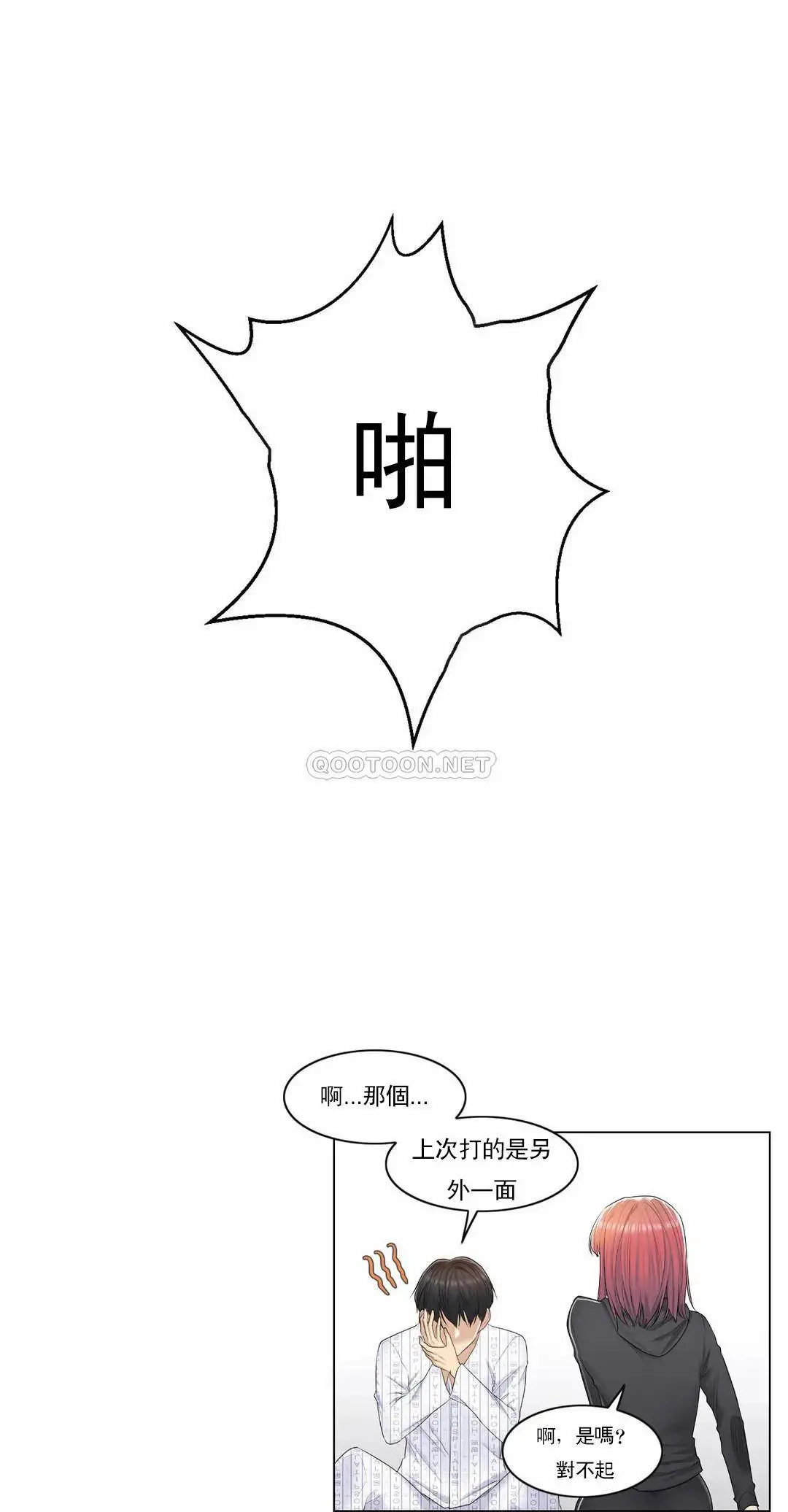 触摸解封 第5话 第19页