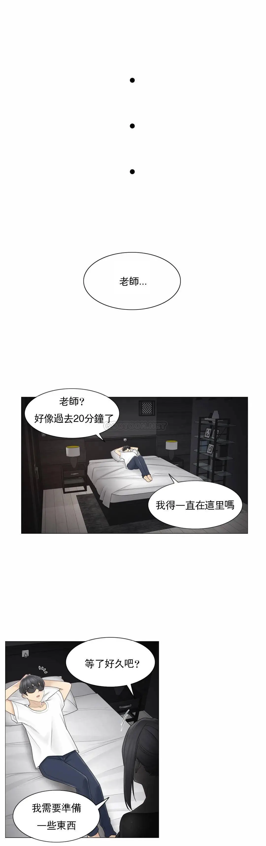 触摸解封 第37话 第23页